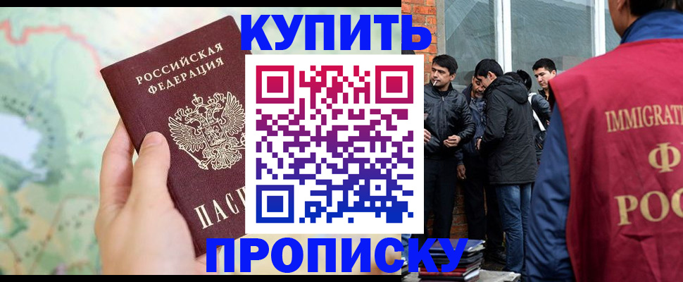 прописка законно в Фокино