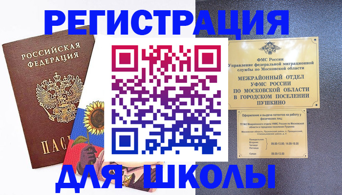 прописка регистрация в Фокино