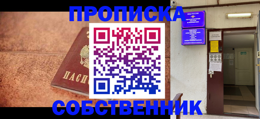 временная регистрация для всех в Фокино