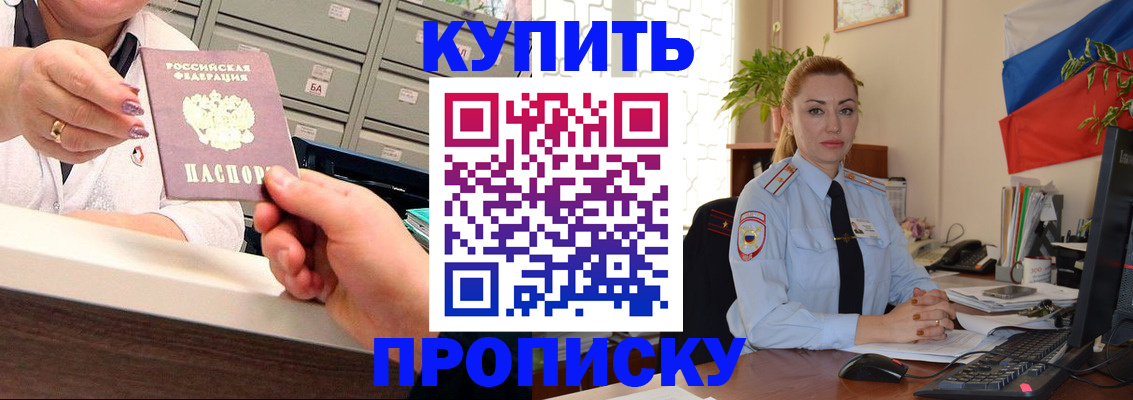 прописка в Фокино